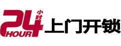 东光24小时上门开锁公司